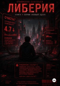 Либерия
