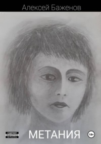 Метания