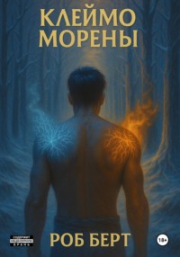 Клеймо Морены