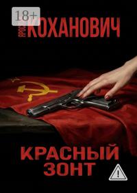 Красный зонт