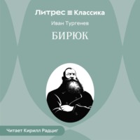 Бирюк