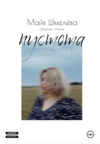 пустота