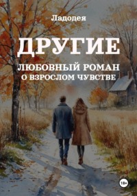 Другие