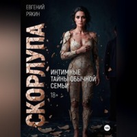 Скорлупа