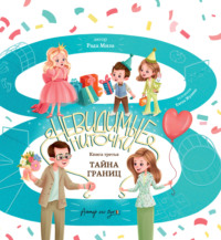 Тайна границ