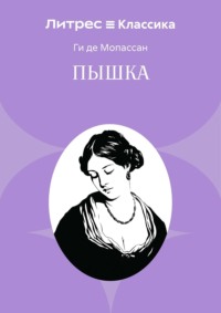 Пышка