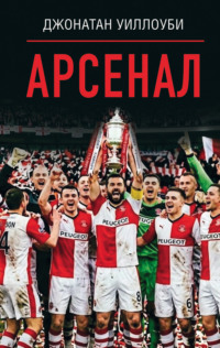 Арсенал