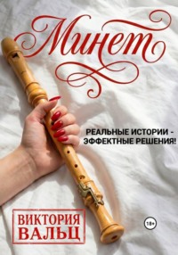 Минет: реальные истории - эффектные решения!