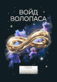 Войд Волопаса