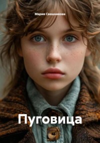 Пуговица