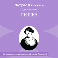 Пышка