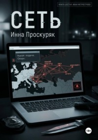 Сеть