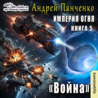 Война