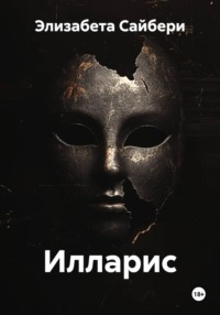 Илларис