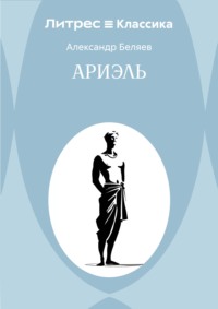 Ариэль