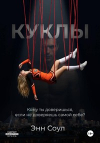 Куклы