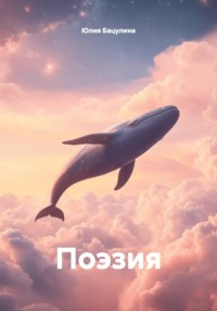 Поэзия