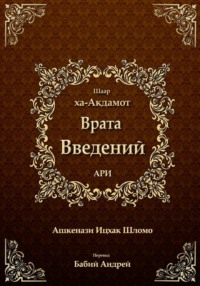 Врата введений