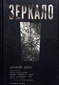 Зеркало