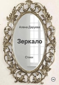 Зеркало