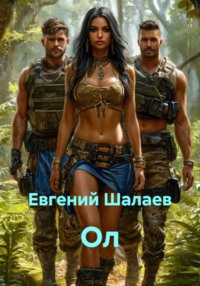 Ол