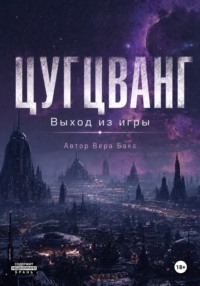 Цугцванг. Выход из игры