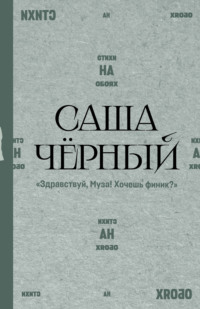 Здравствуй, Муза! Хочешь финик?
