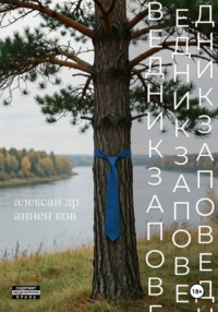 Заповедник