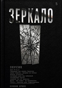 Зеркало