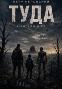 ТУДА