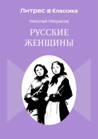 Русские женщины