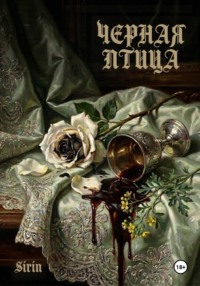 Черная птица