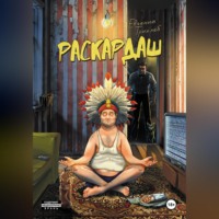 Раскардаш