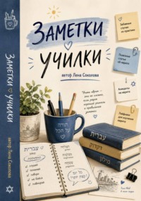 Заметки училки
