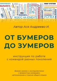От бумеров до зумеров: инструкция по работе с командой разных поколений