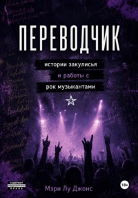 Переводчик