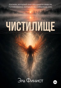 Чистилище