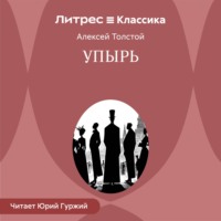 Упырь