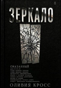 Зеркало