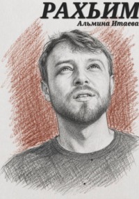 Рахьим