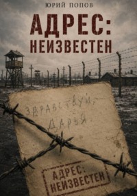 Адрес: неизвестен