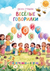 Веселые говорилки