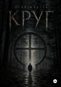 Круг