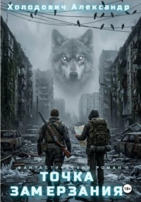 Точка замерзания