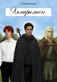 Элларилион
