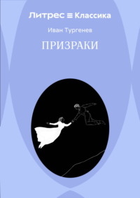 Призраки