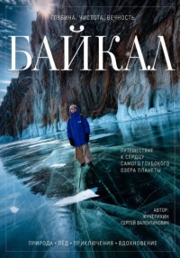 Байкал
