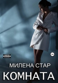 Комната