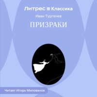 Призраки