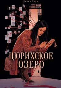 Цюрихское озеро